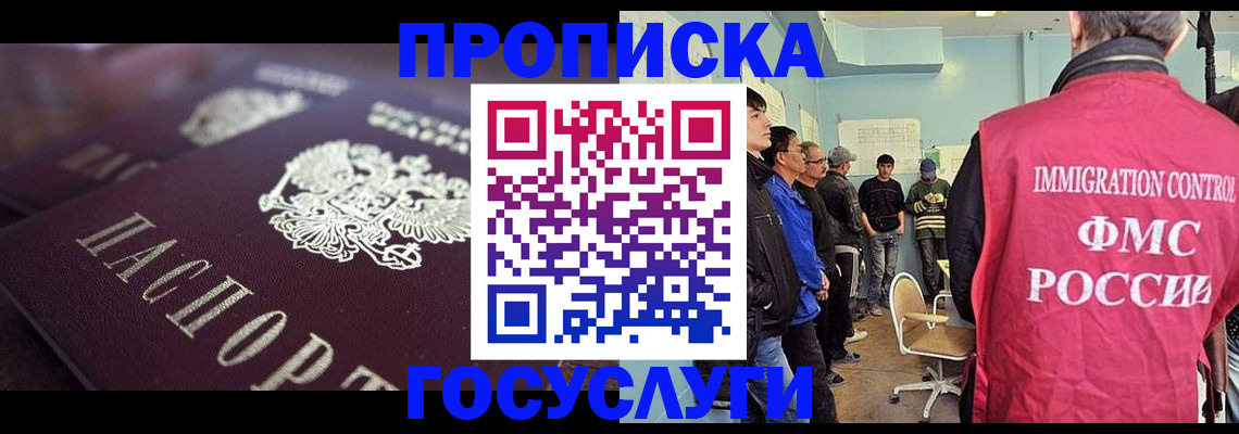 прописка законно в Удомле