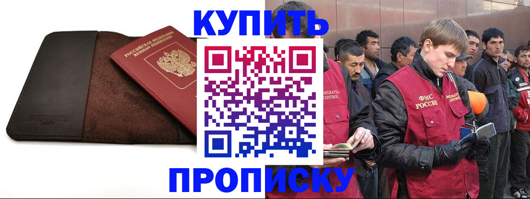 временная прописка в Удомле