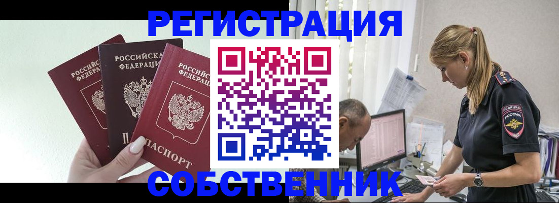 временная регистрация для школы в Удомле