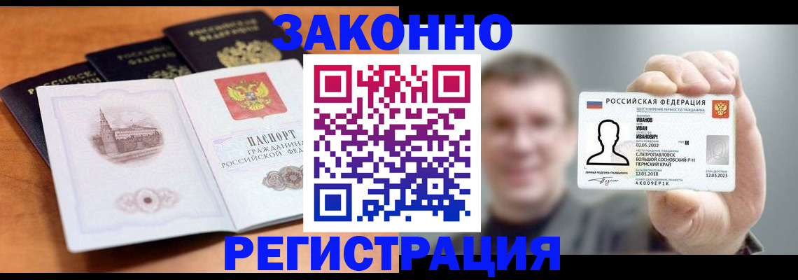 прописка регистрация в Удомле