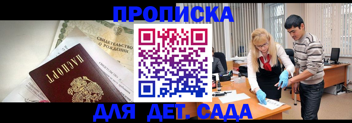 купить прописку в Удомле
