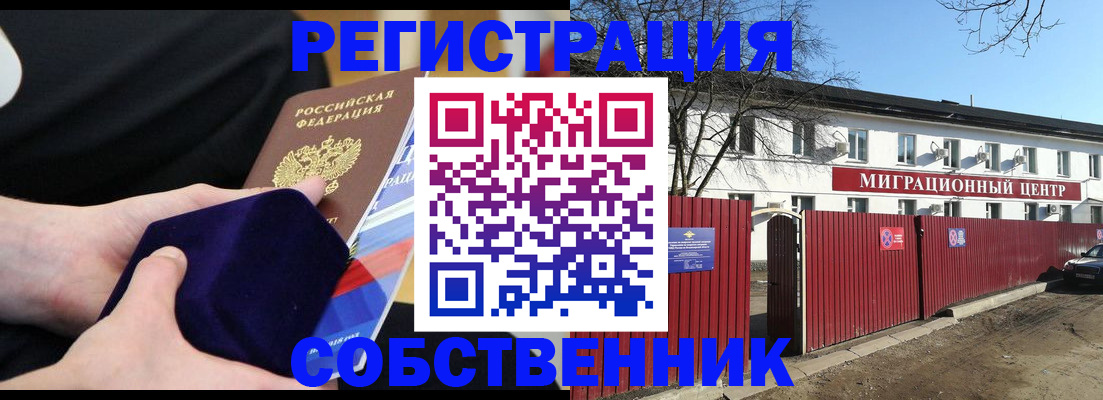 регистрация в Удомле